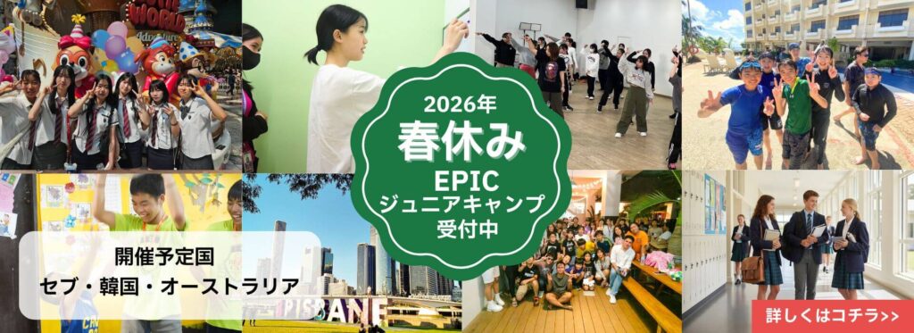 2025年春休みEPICジュニアキャンプ